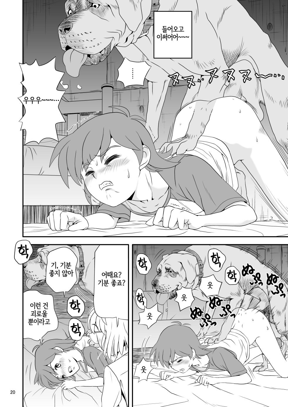 [Pink Red Peppers (Sumita Saiki)] Reijou Kemono Hen 2 | 영애 짐승 변 2 [Korean] [LWND] [Digital] - Page 20