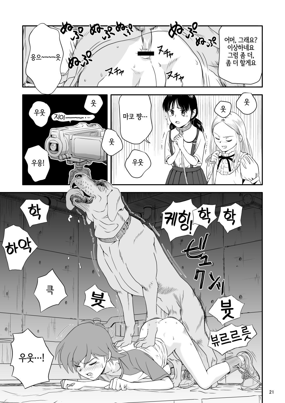 [Pink Red Peppers (Sumita Saiki)] Reijou Kemono Hen 2 | 영애 짐승 변 2 [Korean] [LWND] [Digital] - Page 21