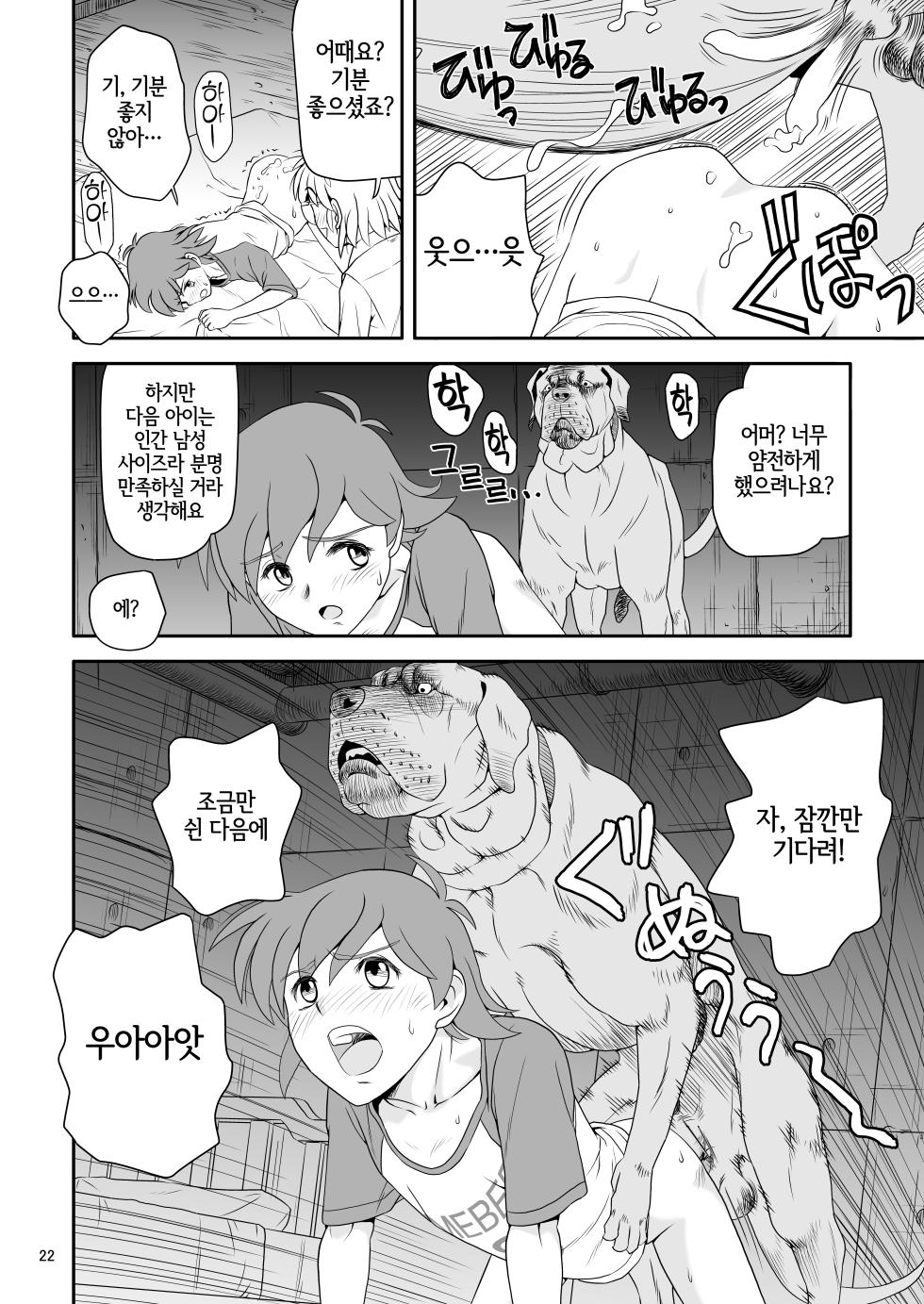 [Pink Red Peppers (Sumita Saiki)] Reijou Kemono Hen 2 | 영애 짐승 변 2 [Korean] [LWND] [Digital] - Page 22