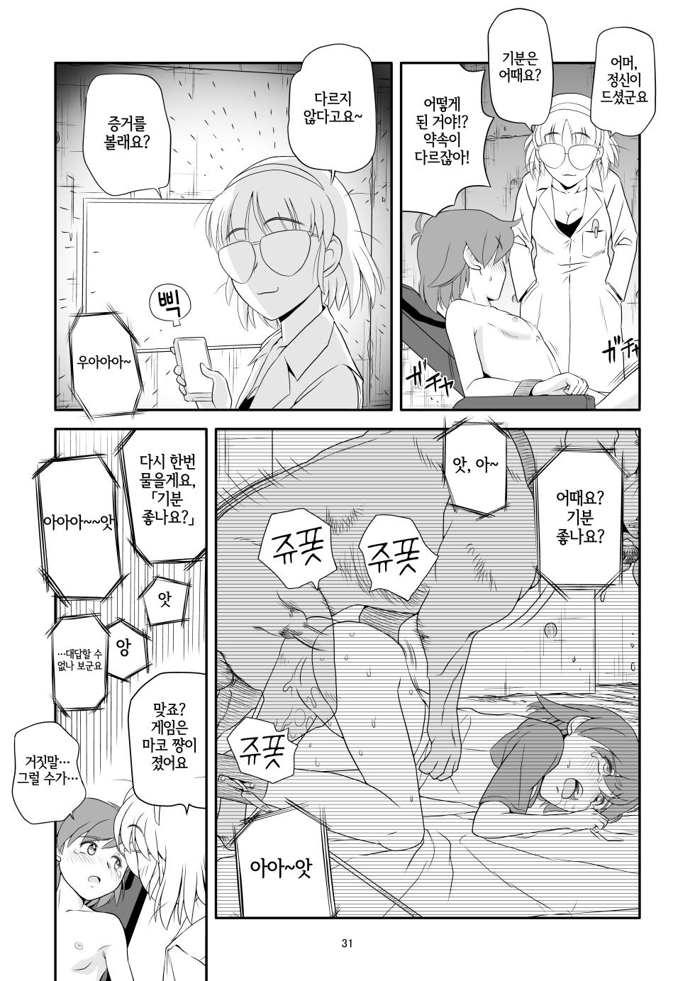 [Pink Red Peppers (Sumita Saiki)] Reijou Kemono Hen 2 | 영애 짐승 변 2 [Korean] [LWND] [Digital] - Page 31