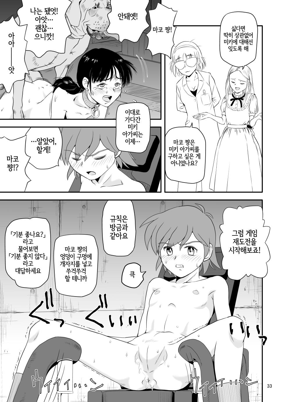 [Pink Red Peppers (Sumita Saiki)] Reijou Kemono Hen 2 | 영애 짐승 변 2 [Korean] [LWND] [Digital] - Page 33