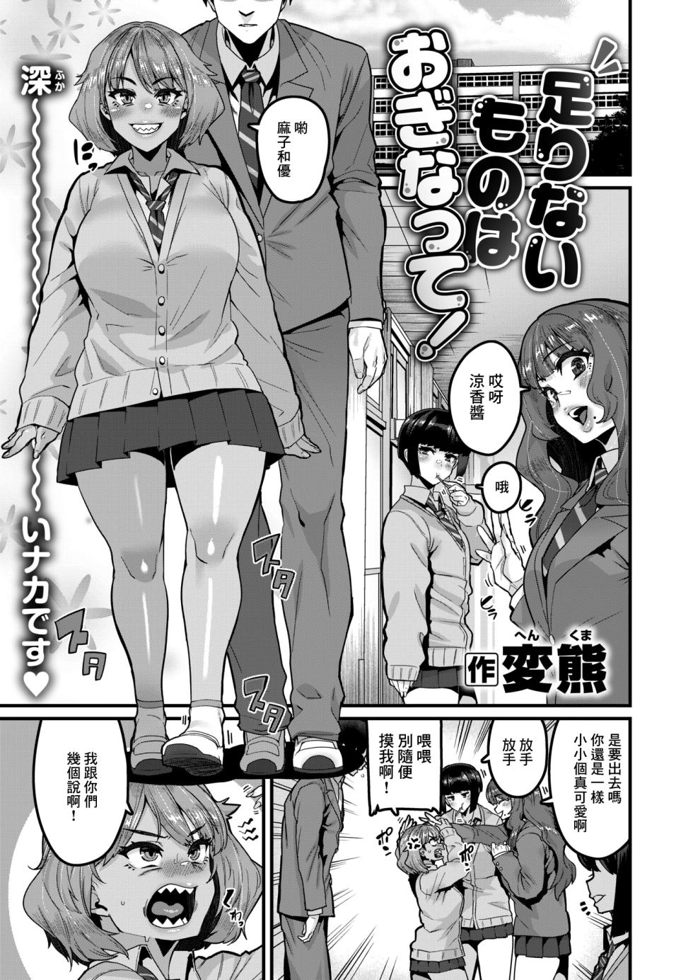 [Henkuma] Tarinai Mono wa Oginatte! (COMIC X-EROS #106) [Chinese] [Digital] - Page 1