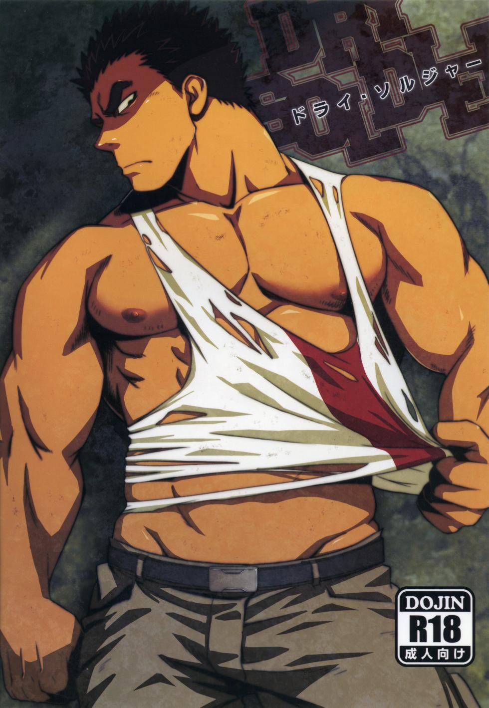 (C89) [RYCANTHROPY (Mizuki Gai)] DRY SOLDIER | 드라이 솔저 (Mobile Suit Gundam Tekketsu no Orphans) [Korean] - Page 1