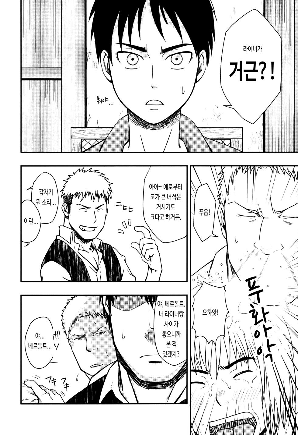 (C84) [RYCANTHROPY (Mizuki Gai)] UNCIVILIZED (Shingeki no Kyojin) [Korean] - Page 3