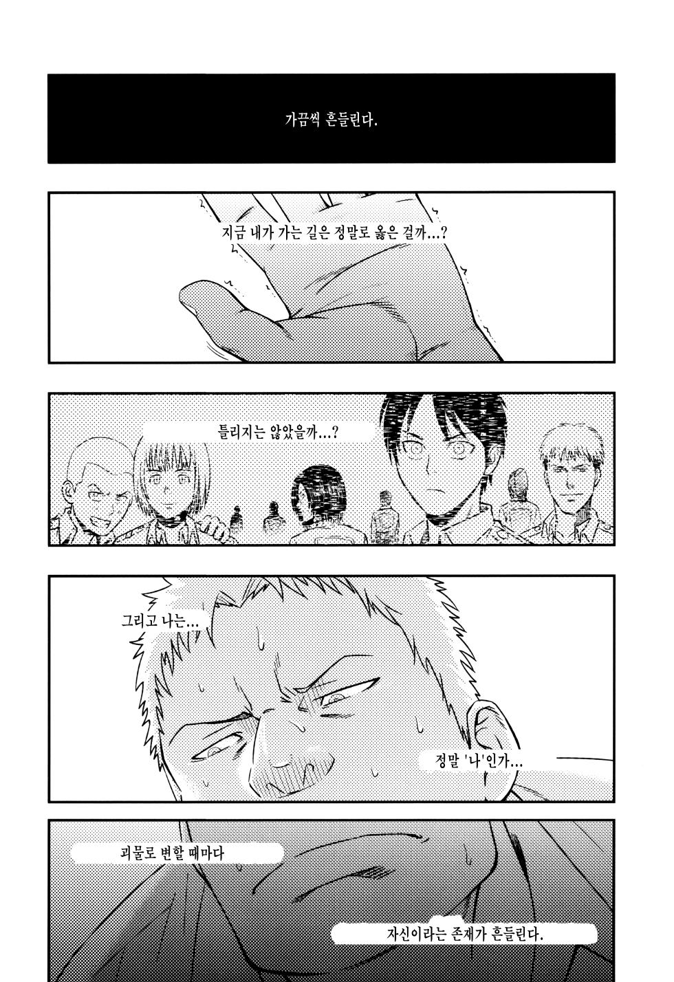 (C84) [RYCANTHROPY (Mizuki Gai)] UNCIVILIZED (Shingeki no Kyojin) [Korean] - Page 5