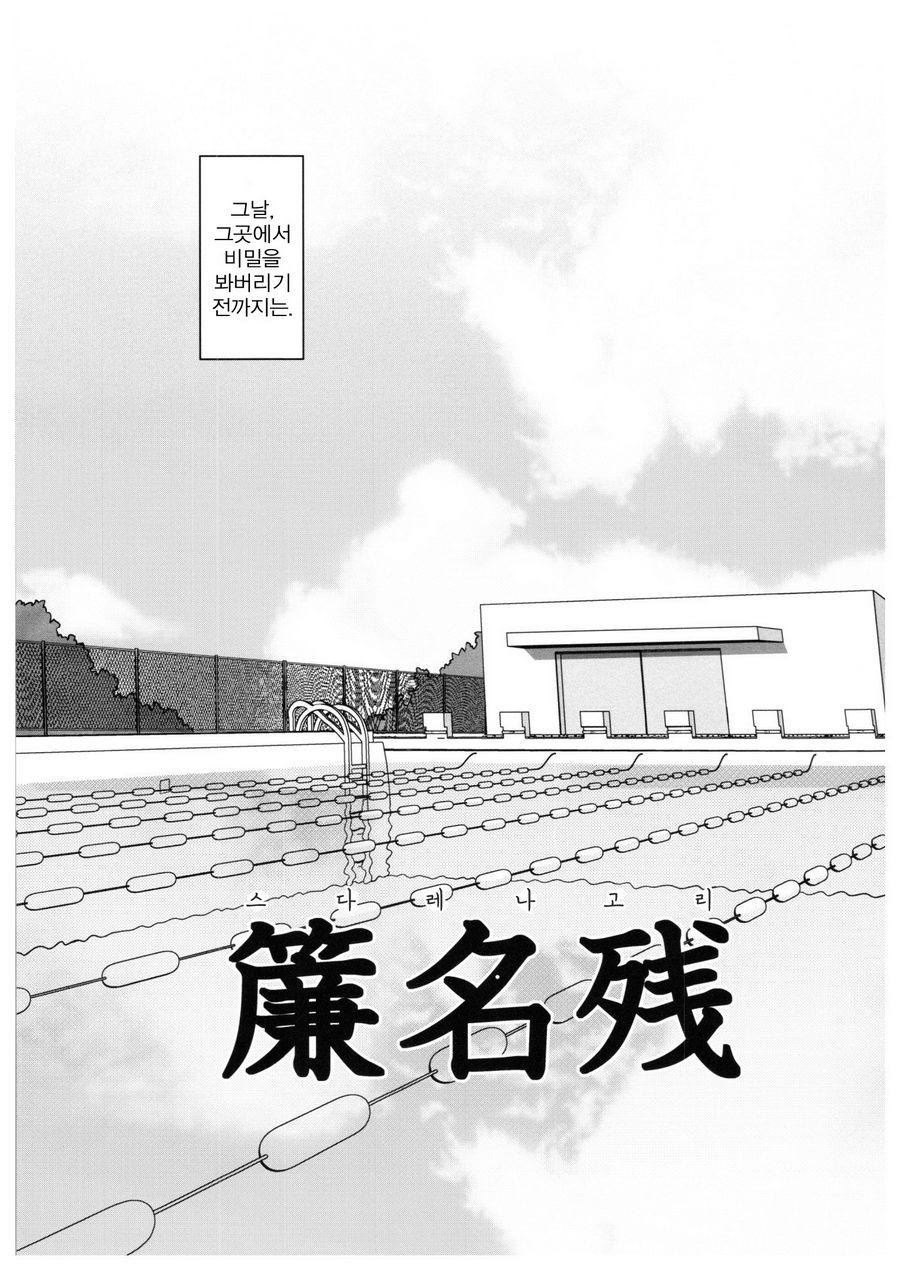 [RYCANTHROPY (Mizuki Gai)] Sudare Nagori | 스다레나고리 [Korean] [뒤툴린욕망] - Page 5