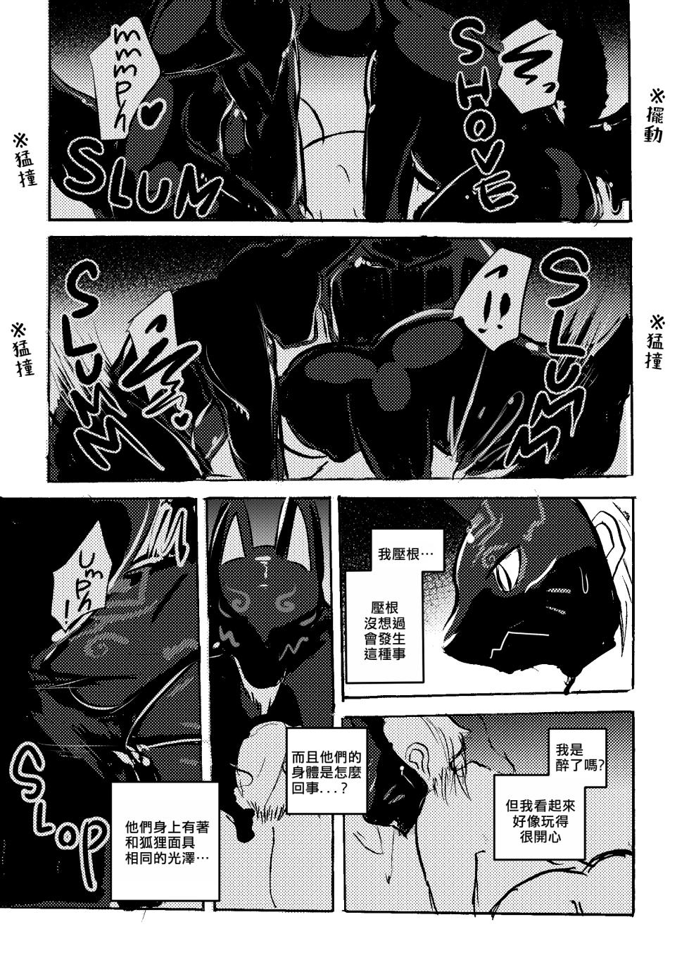 [Mujiiro] Konkon-Kennoh | 魂根獻納 [Chinese] [靟悠奇漢化] - Page 25