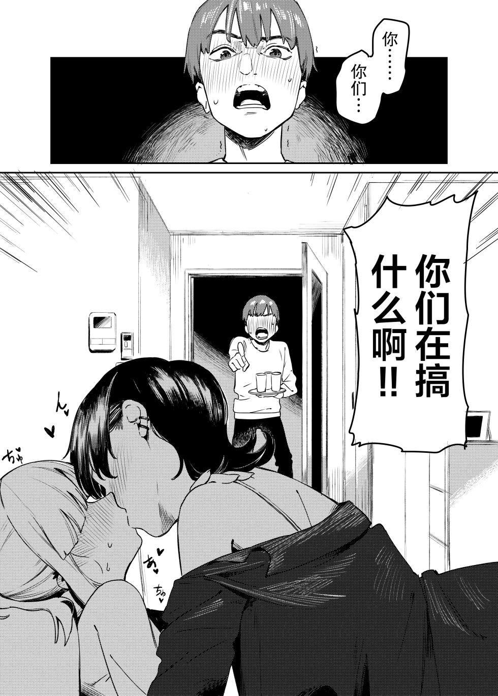 [Ekogi] Yuri ni Hasamaremashita.[swamdrgon个人汉化][Chinese] [Digital] - Page 2