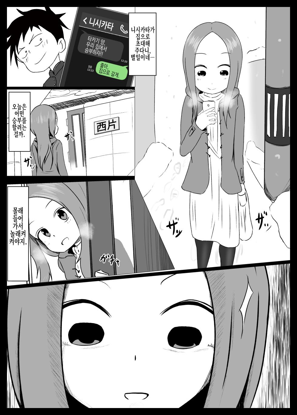 [Jyaki] Hojou San Ni Nishikata o Netorareru Takagi-san | 호죠 양에게 니시카타를 네토라레 당하는 타카기 양 (Karakai Jouzu No Takagi-San) [Korean] [실루엣21] - Page 6