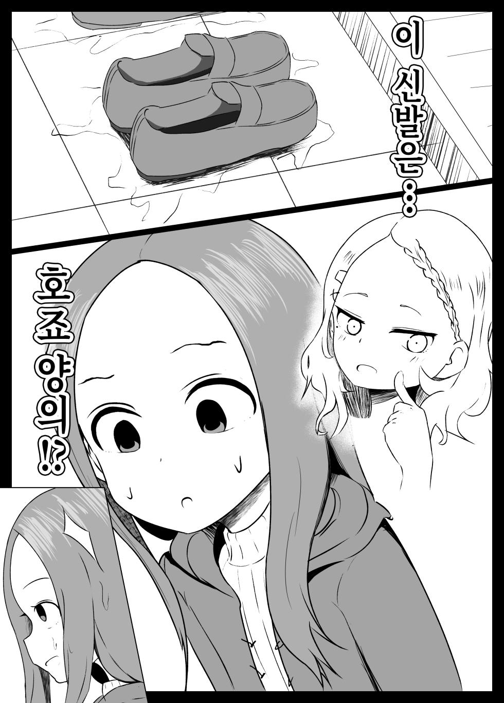 [Jyaki] Hojou San Ni Nishikata o Netorareru Takagi-san | 호죠 양에게 니시카타를 네토라레 당하는 타카기 양 (Karakai Jouzu No Takagi-San) [Korean] [실루엣21] - Page 7