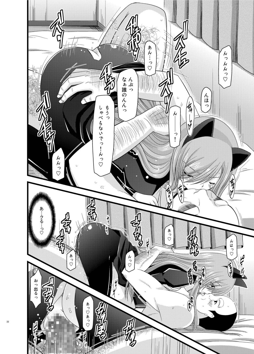 [valssu (Charu)] Melon ga Chou Shindou! R Soushuuhen II (Tales of the Abyss) [Digital] - Page 22