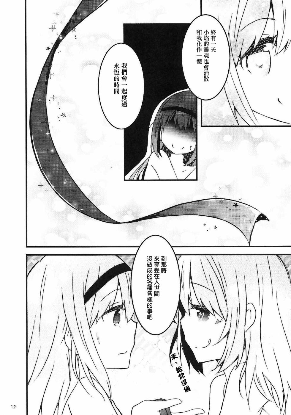(C102) [Aonohiyoko (Ogawashira)]monokoroomugeemu(Puella Magi Madoka☆Magica)[Chinese] [海珀珍漢化組] - Page 11