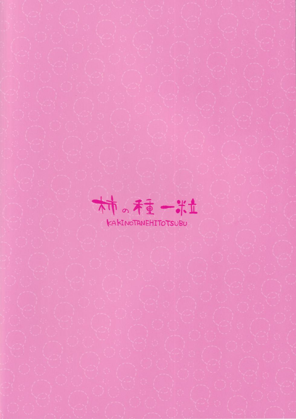 (C103) [Kakinotanehitotsubu (Kakino Nashiko)] Kore ga Watashi-tachi no Eden (Blue Archive) [Chinese] [空気系☆漢化] - Page 33