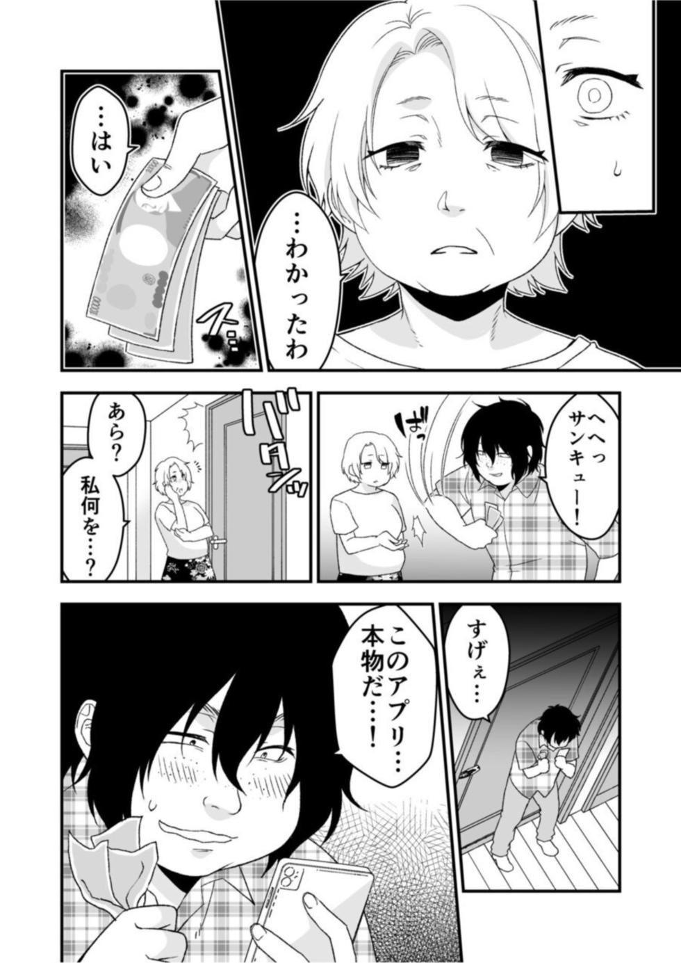 [Neko Maru Rentarou] Himitsu no Kaikan Appli ~Namaiki Gal to Iinari SEX~ 1 - Page 12