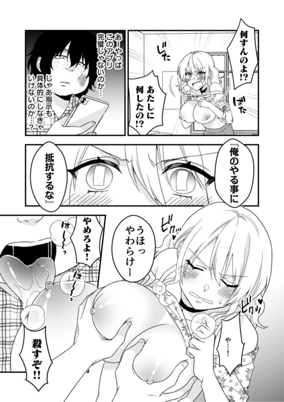 [Neko Maru Rentarou] Himitsu no Kaikan Appli ~Namaiki Gal to Iinari SEX~ 1 - Page 17