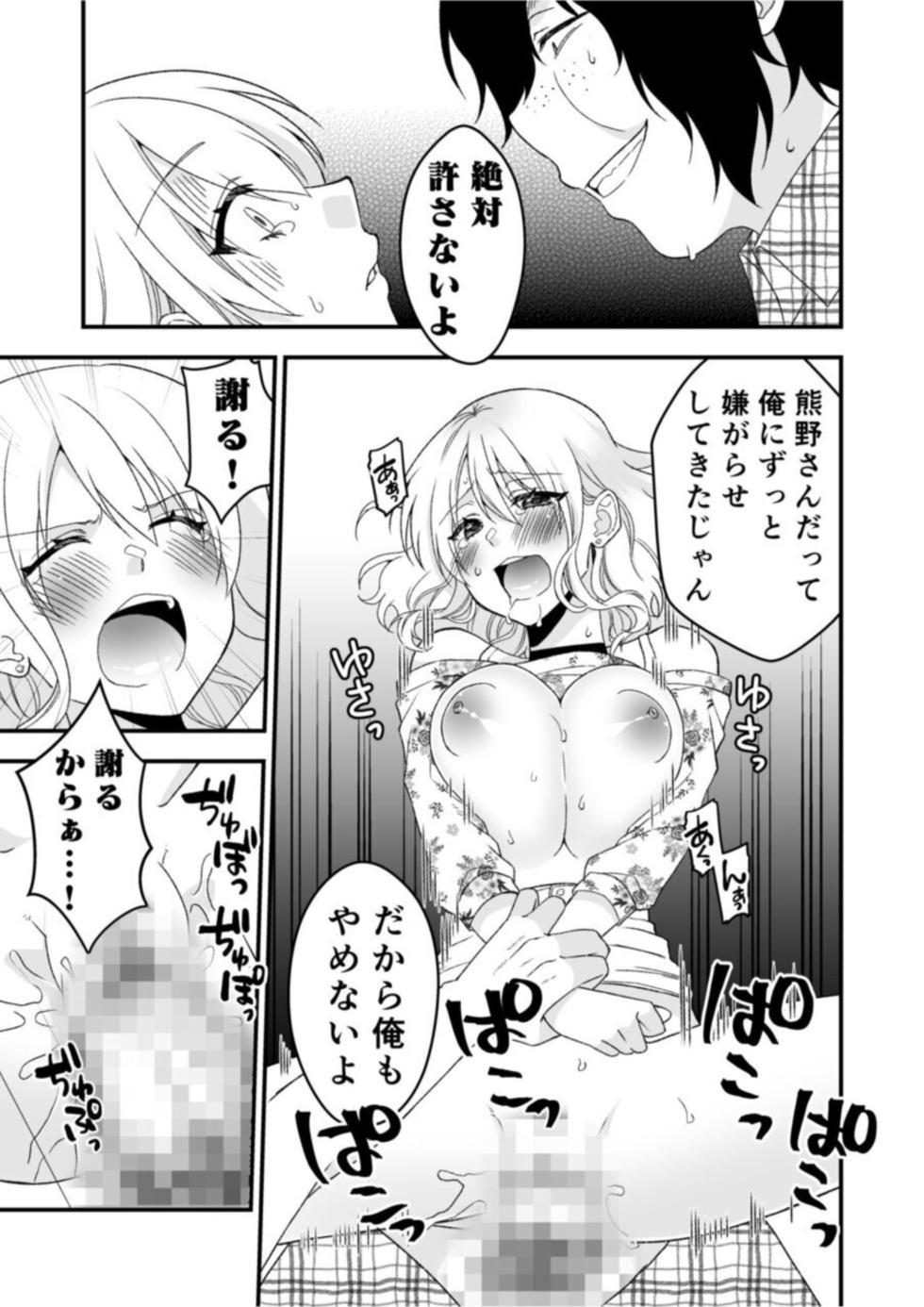 [Neko Maru Rentarou] Himitsu no Kaikan Appli ~Namaiki Gal to Iinari SEX~ 1 - Page 23