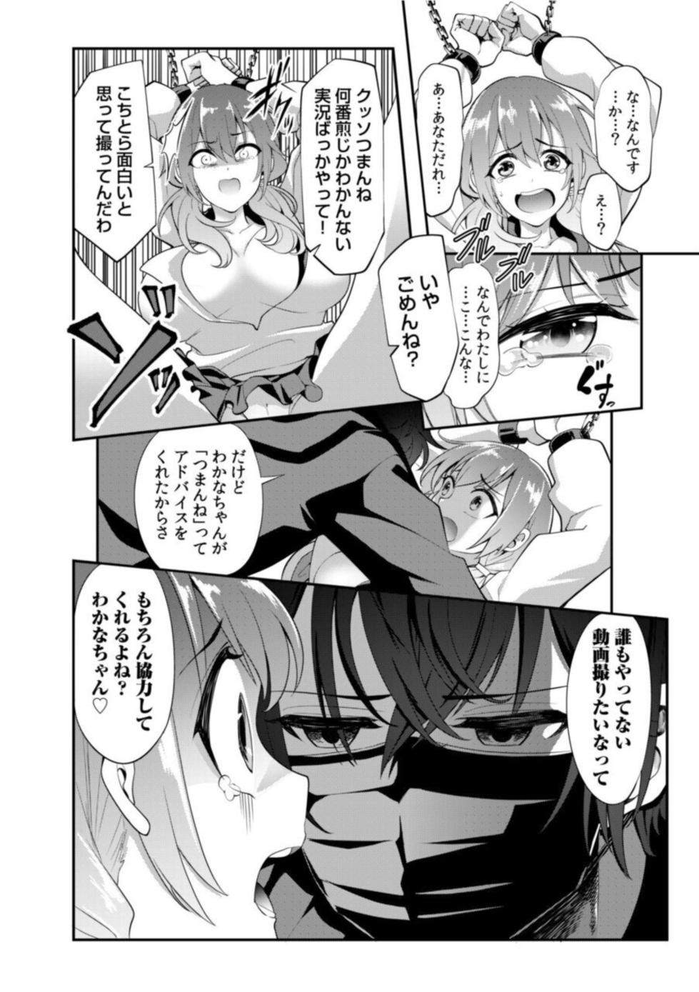 [Hiro, Akagi Renya, MetalHoney] Yaba-mena Jikkyō-sha o Aotta Kekka ￫ Zen Sekai ni Namahame Haishin Daburyū "Choro Choro ana de Nankai Ikeru ka Tamesokka?" 1 - Page 6