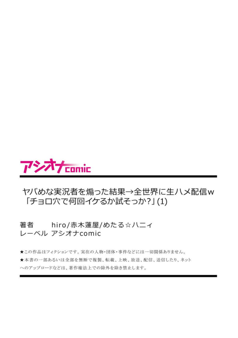 [Hiro, Akagi Renya, MetalHoney] Yaba-mena Jikkyō-sha o Aotta Kekka ￫ Zen Sekai ni Namahame Haishin Daburyū "Choro Choro ana de Nankai Ikeru ka Tamesokka?" 1 - Page 27