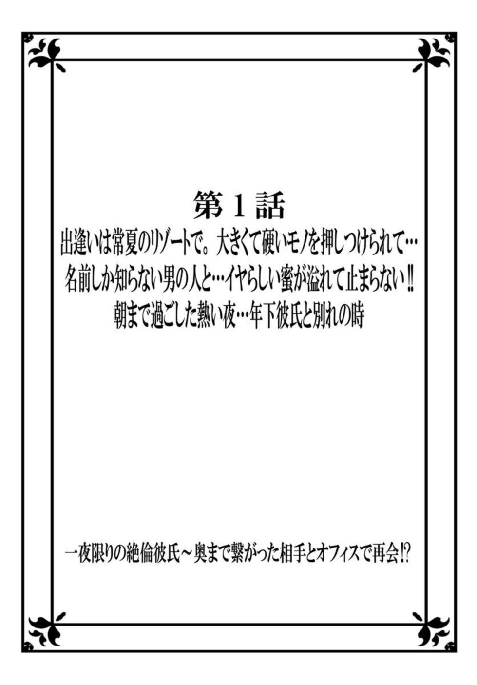 [Aoi Remi] Ichiya Kagiri no Zetsurin Kareshi ~ Okumade Tsunagatta Aite to Ofisu de Saikai! ? 1 - Page 2