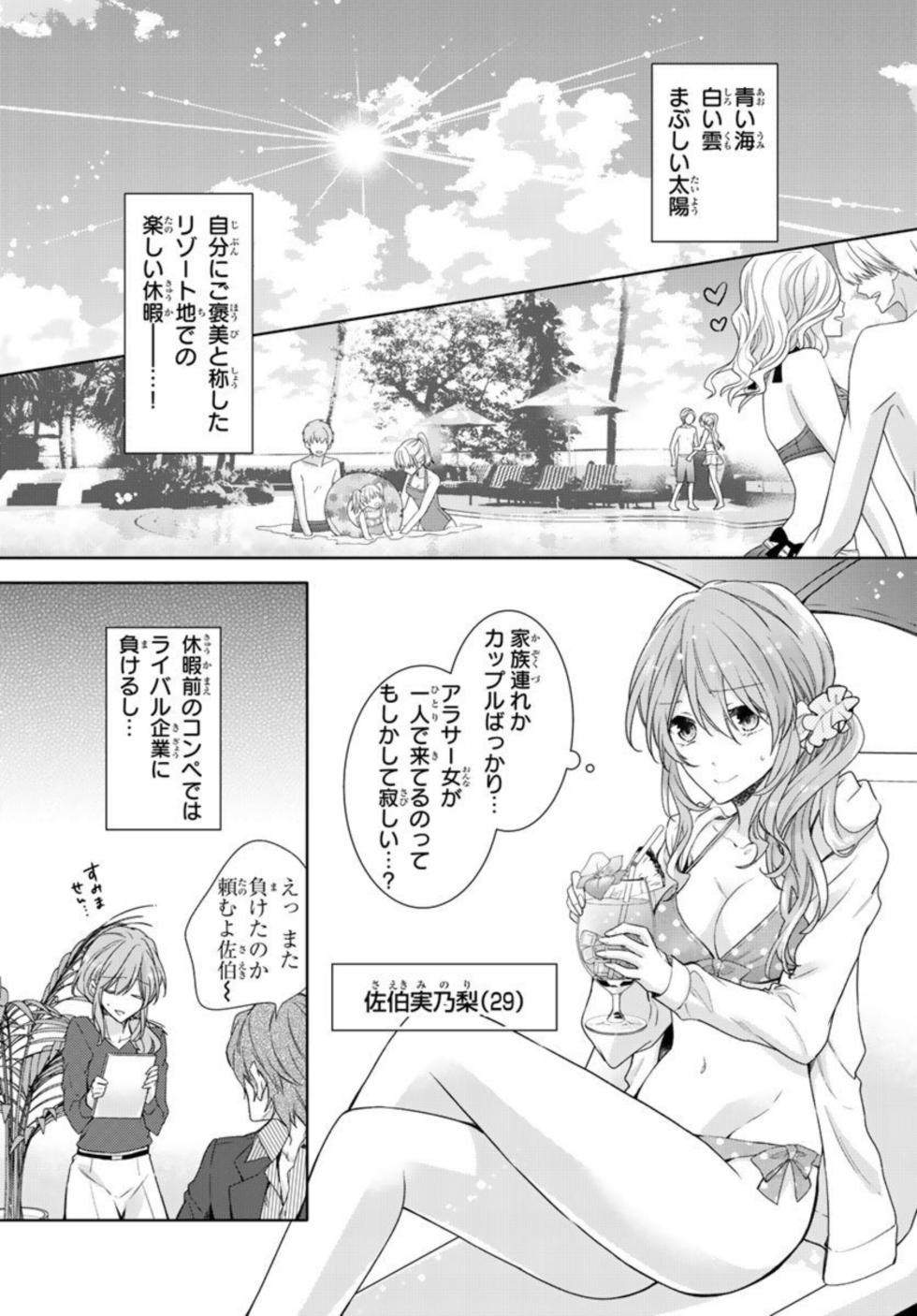 [Aoi Remi] Ichiya Kagiri no Zetsurin Kareshi ~ Okumade Tsunagatta Aite to Ofisu de Saikai! ? 1 - Page 3