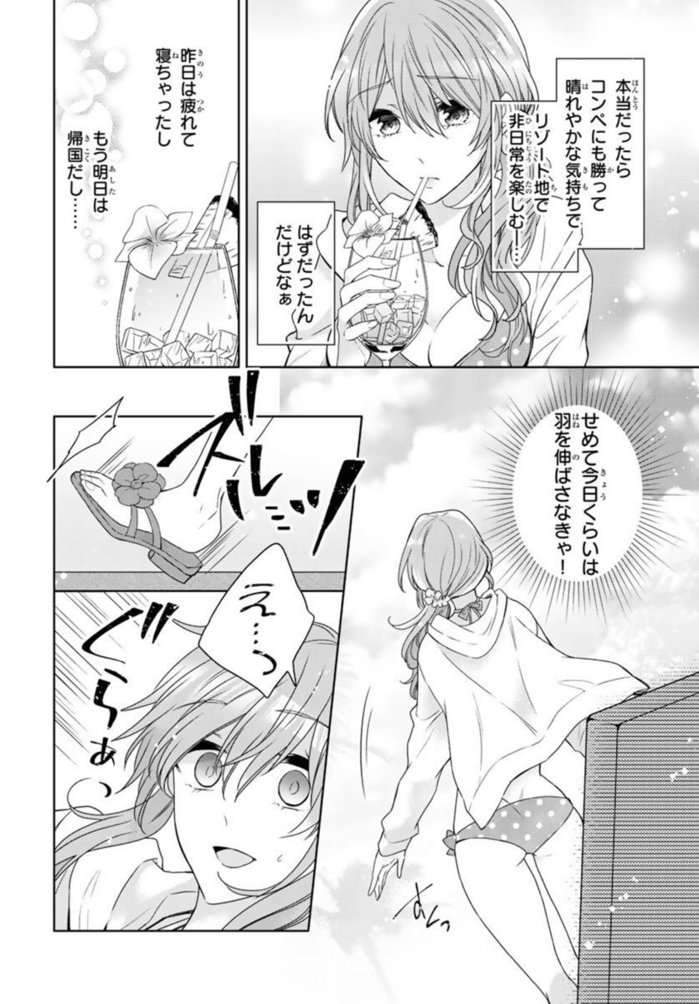[Aoi Remi] Ichiya Kagiri no Zetsurin Kareshi ~ Okumade Tsunagatta Aite to Ofisu de Saikai! ? 1 - Page 4