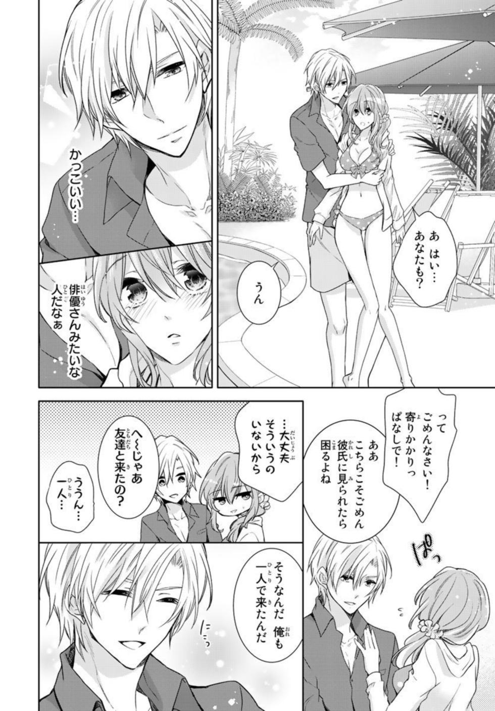 [Aoi Remi] Ichiya Kagiri no Zetsurin Kareshi ~ Okumade Tsunagatta Aite to Ofisu de Saikai! ? 1 - Page 6