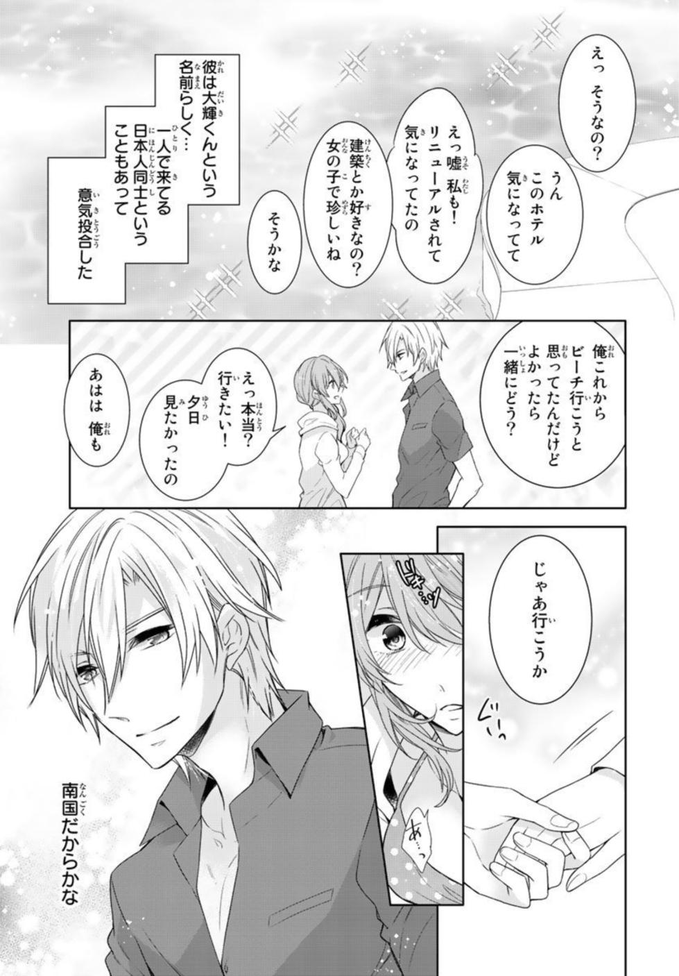 [Aoi Remi] Ichiya Kagiri no Zetsurin Kareshi ~ Okumade Tsunagatta Aite to Ofisu de Saikai! ? 1 - Page 7