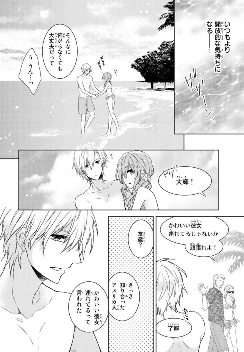 [Aoi Remi] Ichiya Kagiri no Zetsurin Kareshi ~ Okumade Tsunagatta Aite to Ofisu de Saikai! ? 1 - Page 8