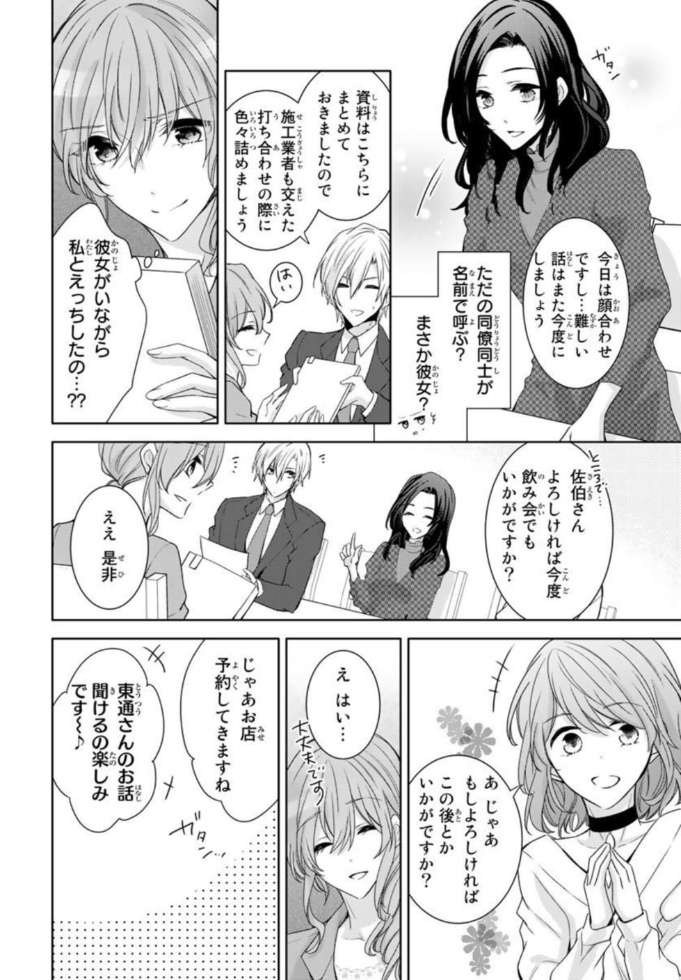 [Aoi Remi] Ichiya Kagiri no Zetsurin Kareshi ~ Okumade Tsunagatta Aite to Ofisu de Saikai! ? 1 - Page 32