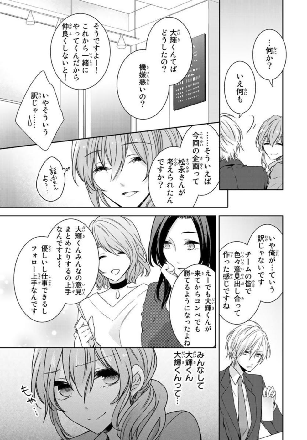 [Aoi Remi] Ichiya Kagiri no Zetsurin Kareshi ~ Okumade Tsunagatta Aite to Ofisu de Saikai! ? 1 - Page 35