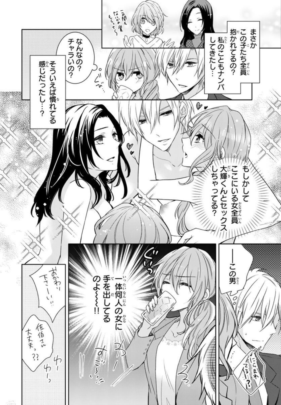 [Aoi Remi] Ichiya Kagiri no Zetsurin Kareshi ~ Okumade Tsunagatta Aite to Ofisu de Saikai! ? 1 - Page 36
