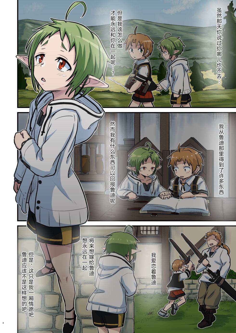 [Umari-ya (D-2)] Mushoku! (Midori) (Mushoku Tensei ~Isekai Ittara Honki Dasu~) [Chinese] [TK个人翻译] [Digital] - Page 4