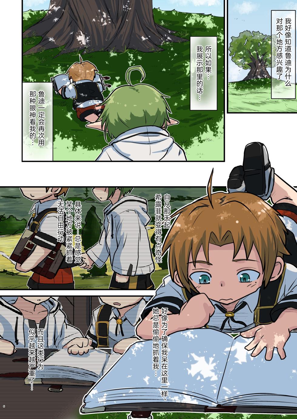 [Umari-ya (D-2)] Mushoku! (Midori) (Mushoku Tensei ~Isekai Ittara Honki Dasu~) [Chinese] [TK个人翻译] [Digital] - Page 6