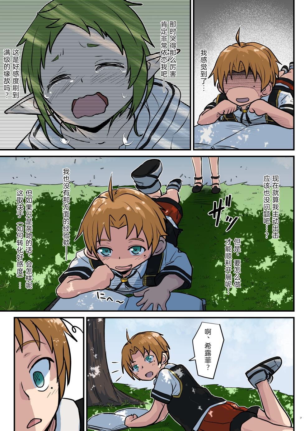 [Umari-ya (D-2)] Mushoku! (Midori) (Mushoku Tensei ~Isekai Ittara Honki Dasu~) [Chinese] [TK个人翻译] [Digital] - Page 7