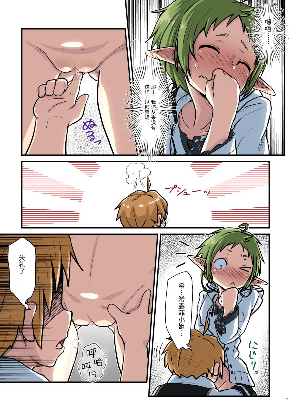 [Umari-ya (D-2)] Mushoku! (Midori) (Mushoku Tensei ~Isekai Ittara Honki Dasu~) [Chinese] [TK个人翻译] [Digital] - Page 13