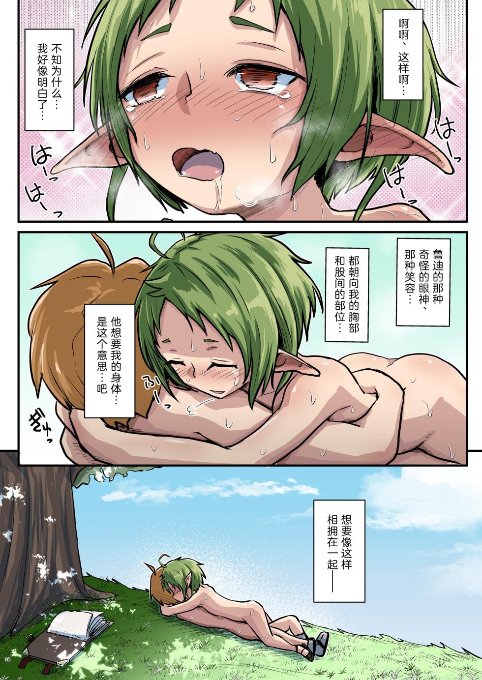 [Umari-ya (D-2)] Mushoku! (Midori) (Mushoku Tensei ~Isekai Ittara Honki Dasu~) [Chinese] [TK个人翻译] [Digital] - Page 28