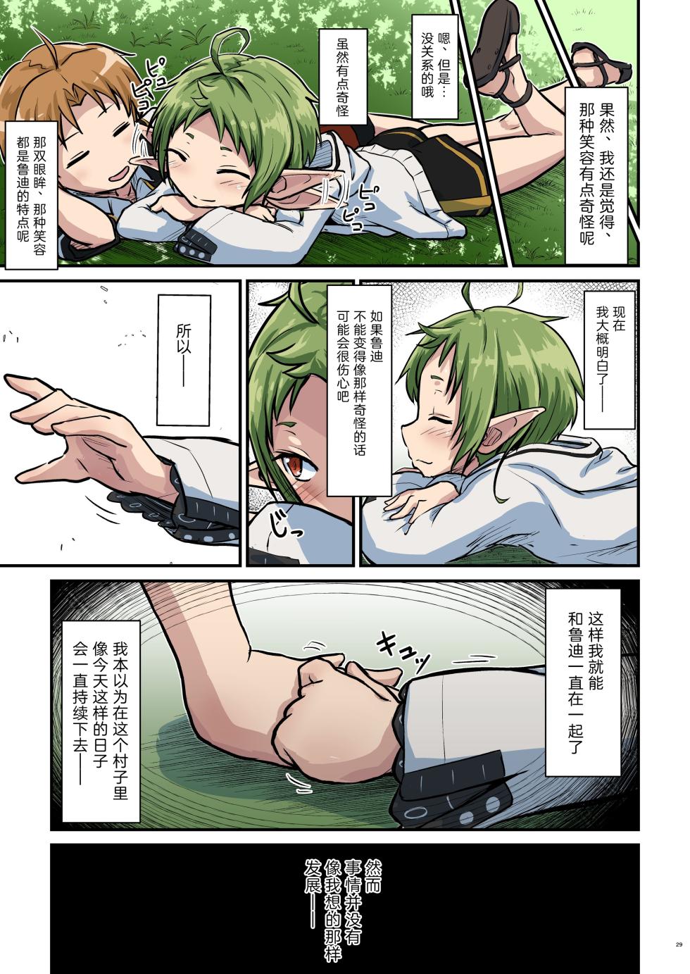 [Umari-ya (D-2)] Mushoku! (Midori) (Mushoku Tensei ~Isekai Ittara Honki Dasu~) [Chinese] [TK个人翻译] [Digital] - Page 29