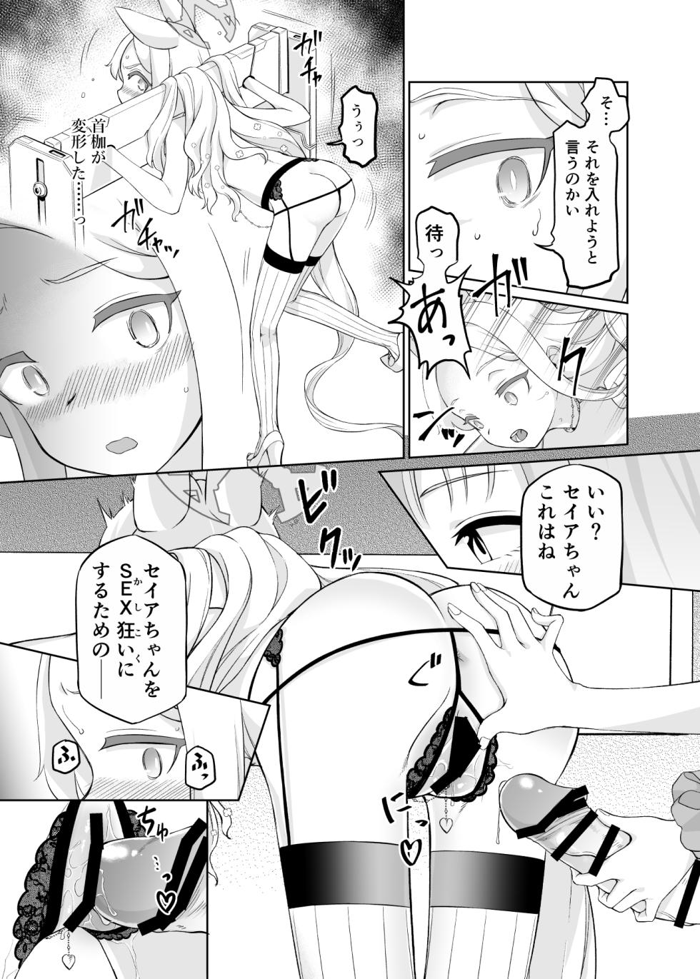 [Inudamashi (Akainu Pochi)] Yurizono Seia wa Ika ni Shite Ochita ka (Blue Archive) [Digital] - Page 31