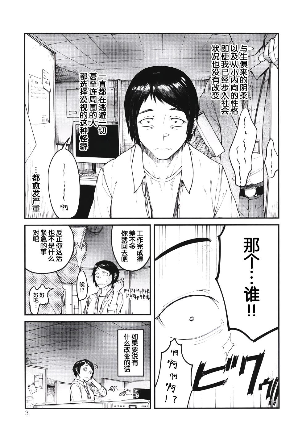 [Bokushou(Smithee)] MHD-01 [momo个人汉化] - Page 4