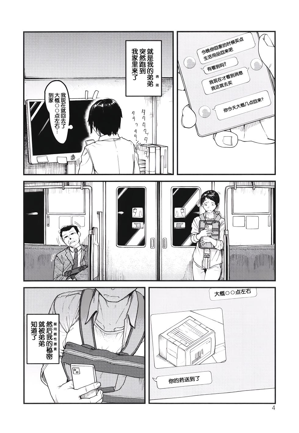 [Bokushou(Smithee)] MHD-01 [momo个人汉化] - Page 5