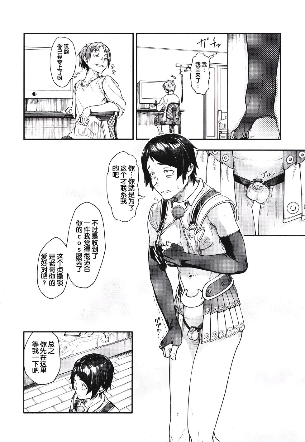 [Bokushou(Smithee)] MHD-01 [momo个人汉化] - Page 7