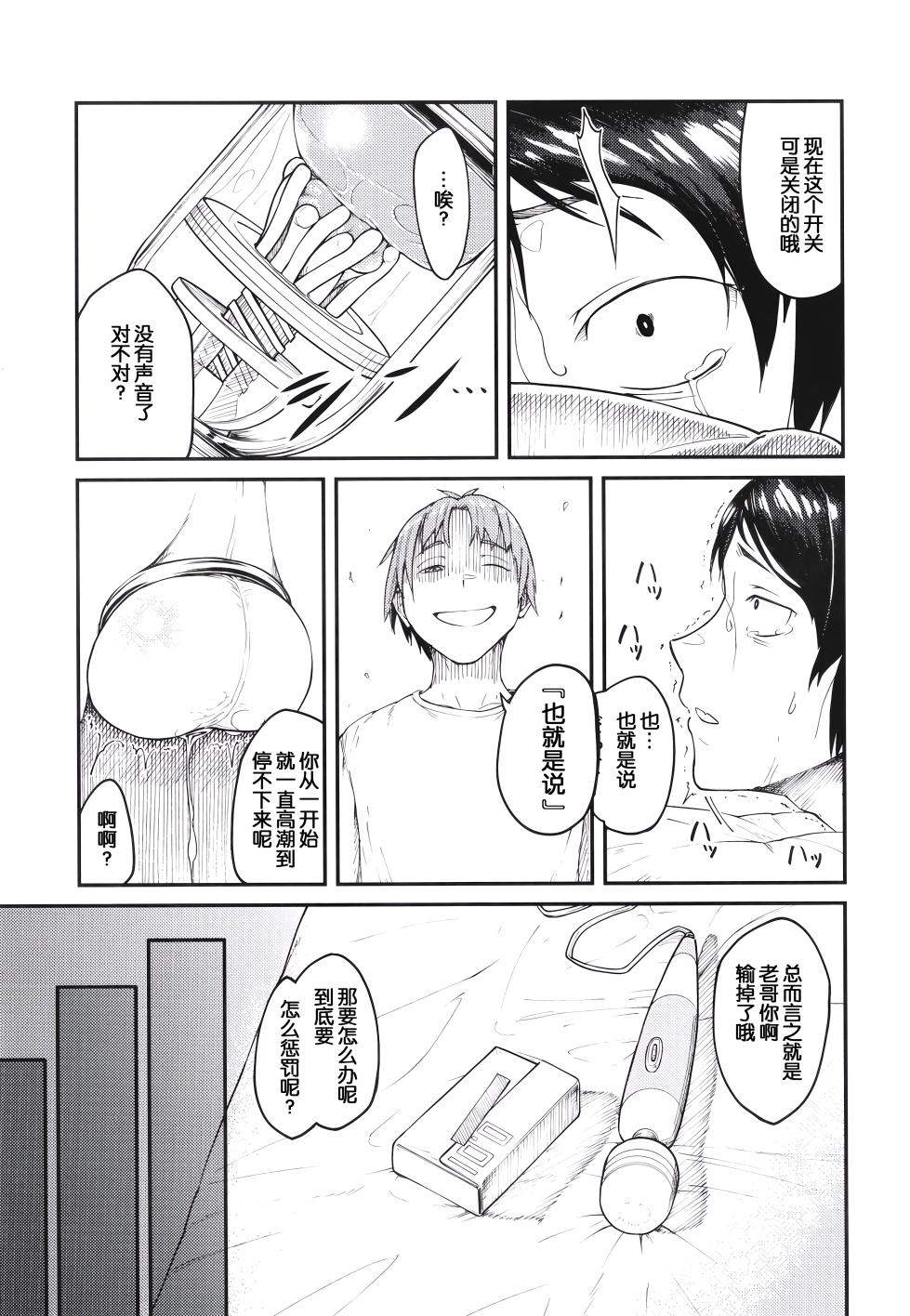 [Bokushou(Smithee)] MHD-01 [momo个人汉化] - Page 14