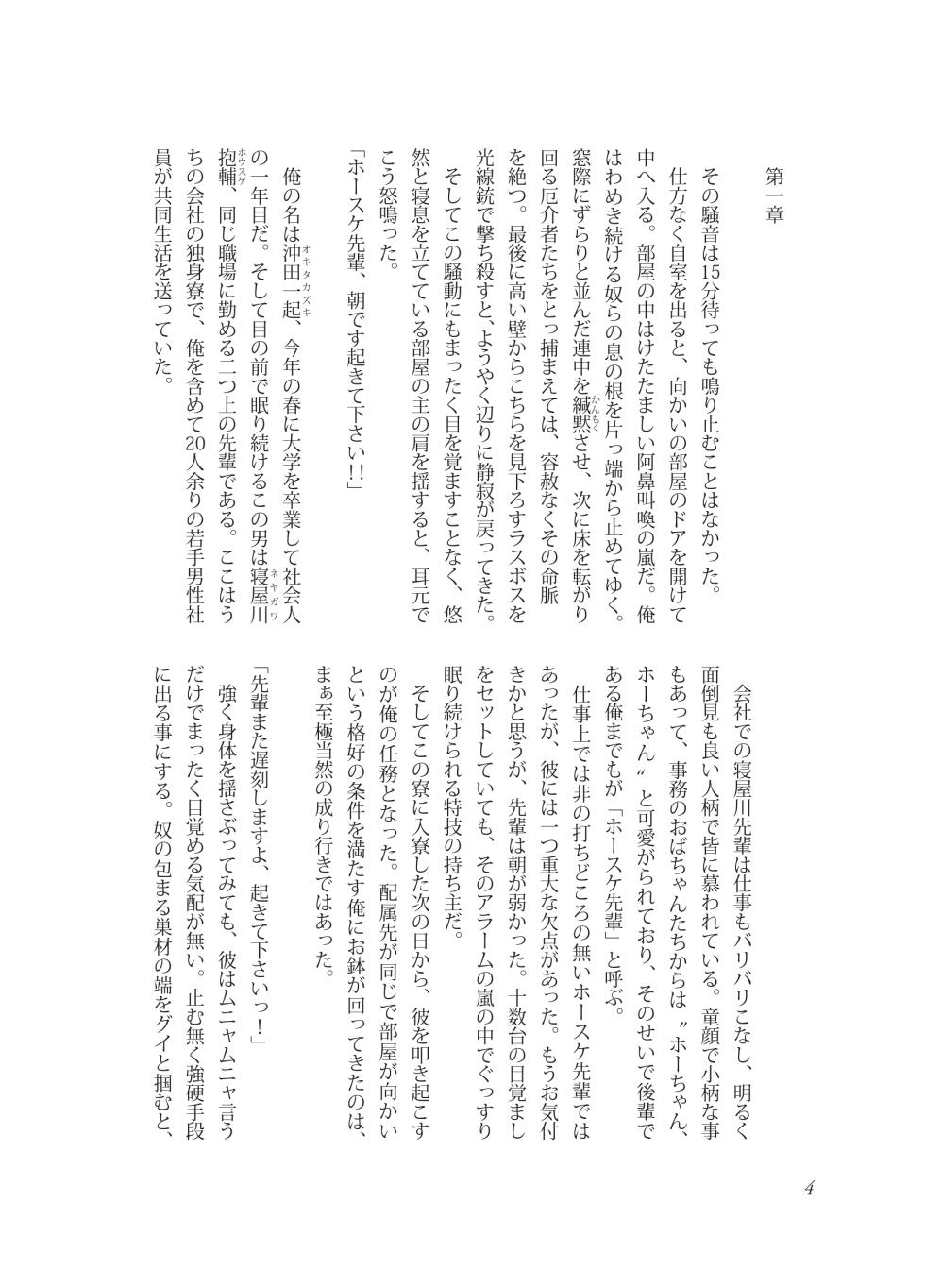 [Eng (Eng)] Nebou su ke senpai to kouhai mezamasi kun [Digital] - Page 4