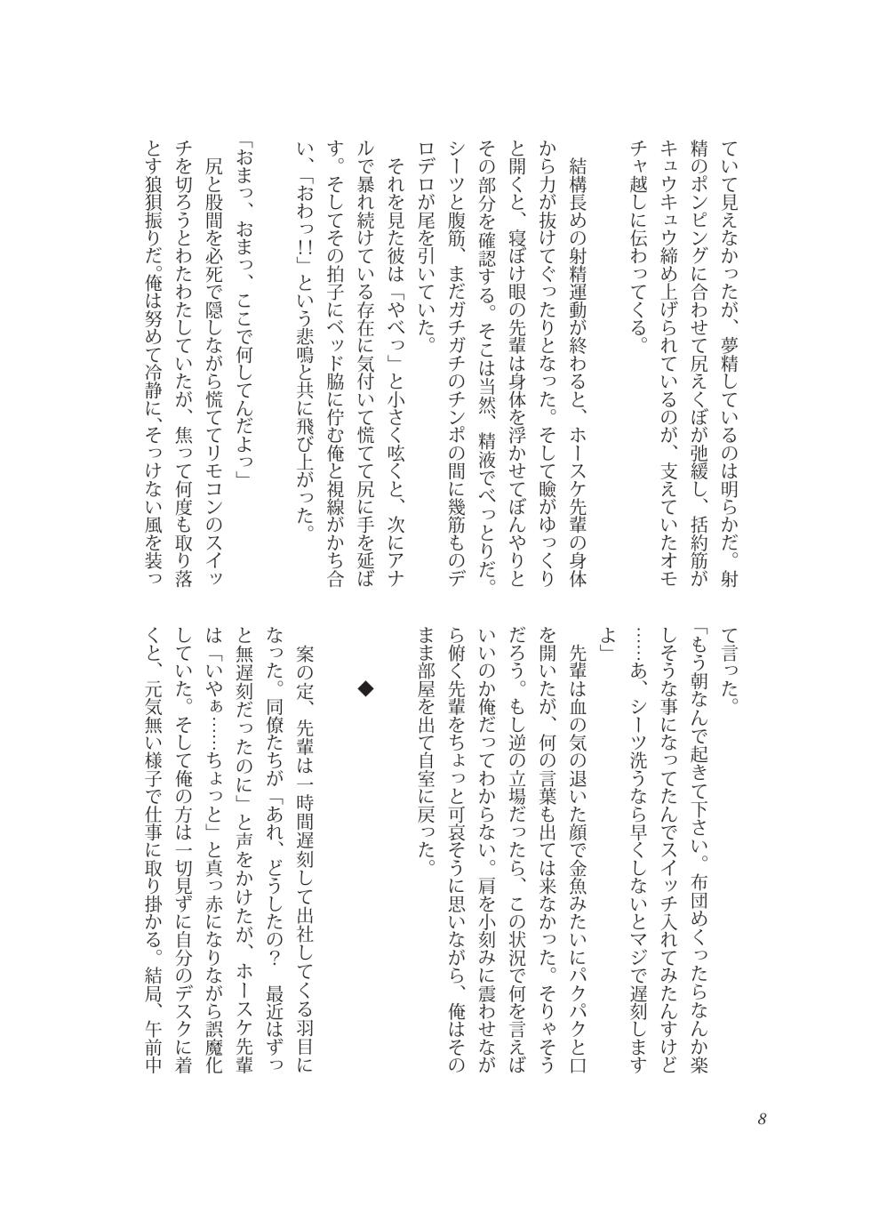 [Eng (Eng)] Nebou su ke senpai to kouhai mezamasi kun [Digital] - Page 8