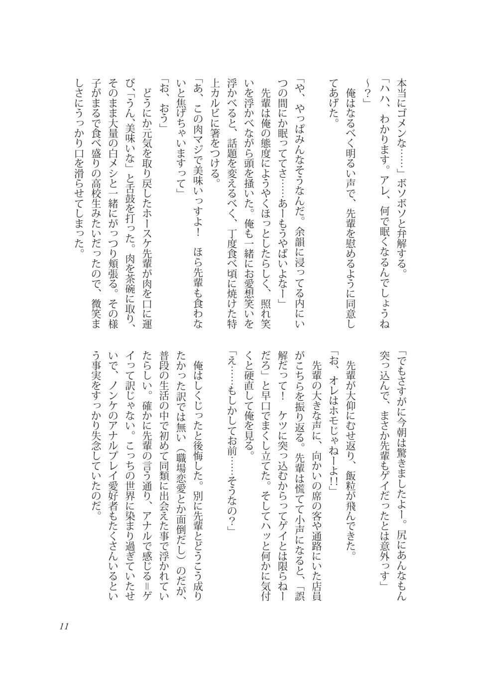 [Eng (Eng)] Nebou su ke senpai to kouhai mezamasi kun [Digital] - Page 11