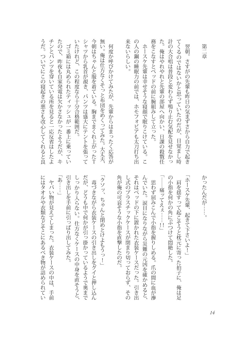 [Eng (Eng)] Nebou su ke senpai to kouhai mezamasi kun [Digital] - Page 14