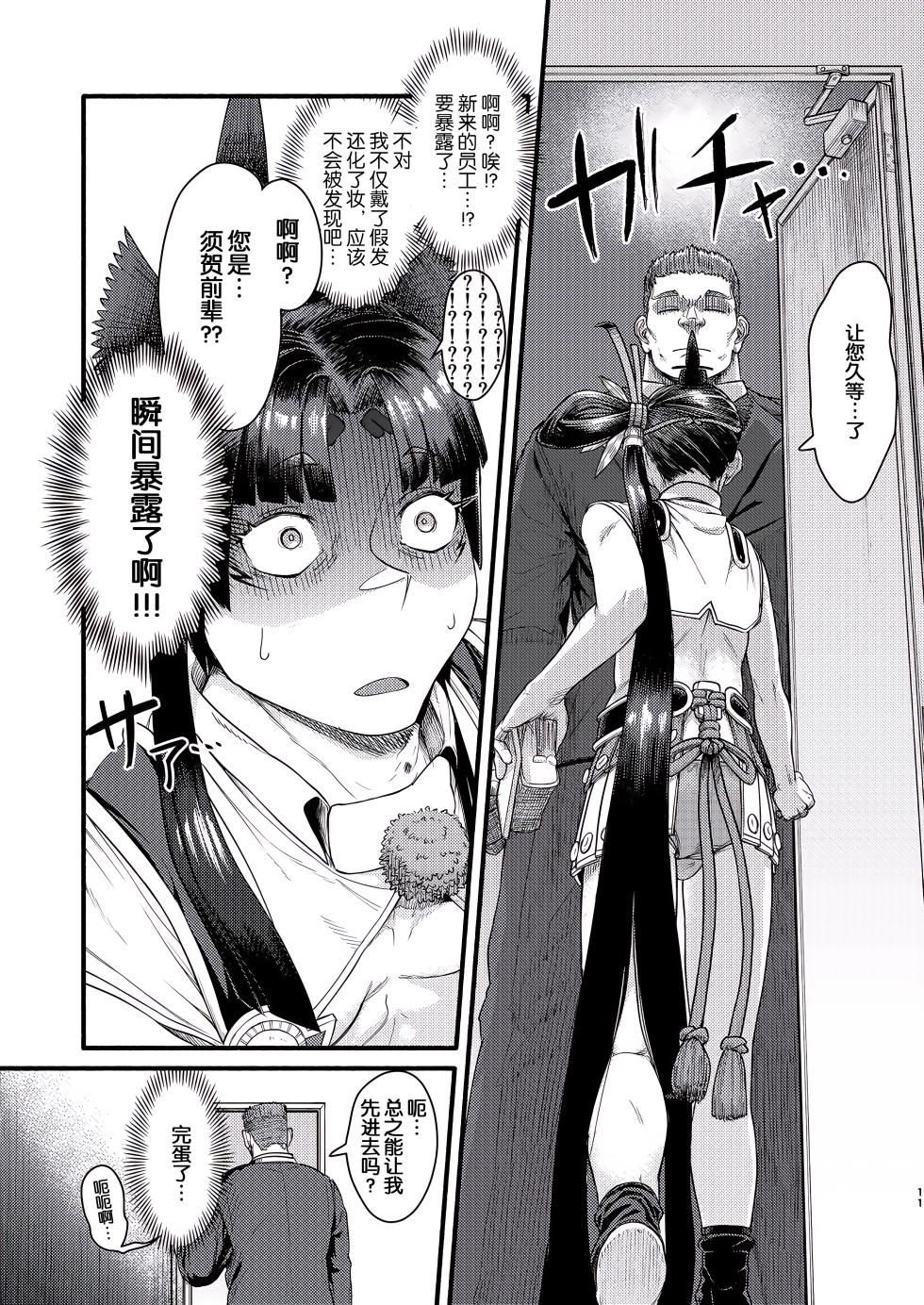 [Bokushou(Smithee)] MHD-02 [momo个人汉化] - Page 11