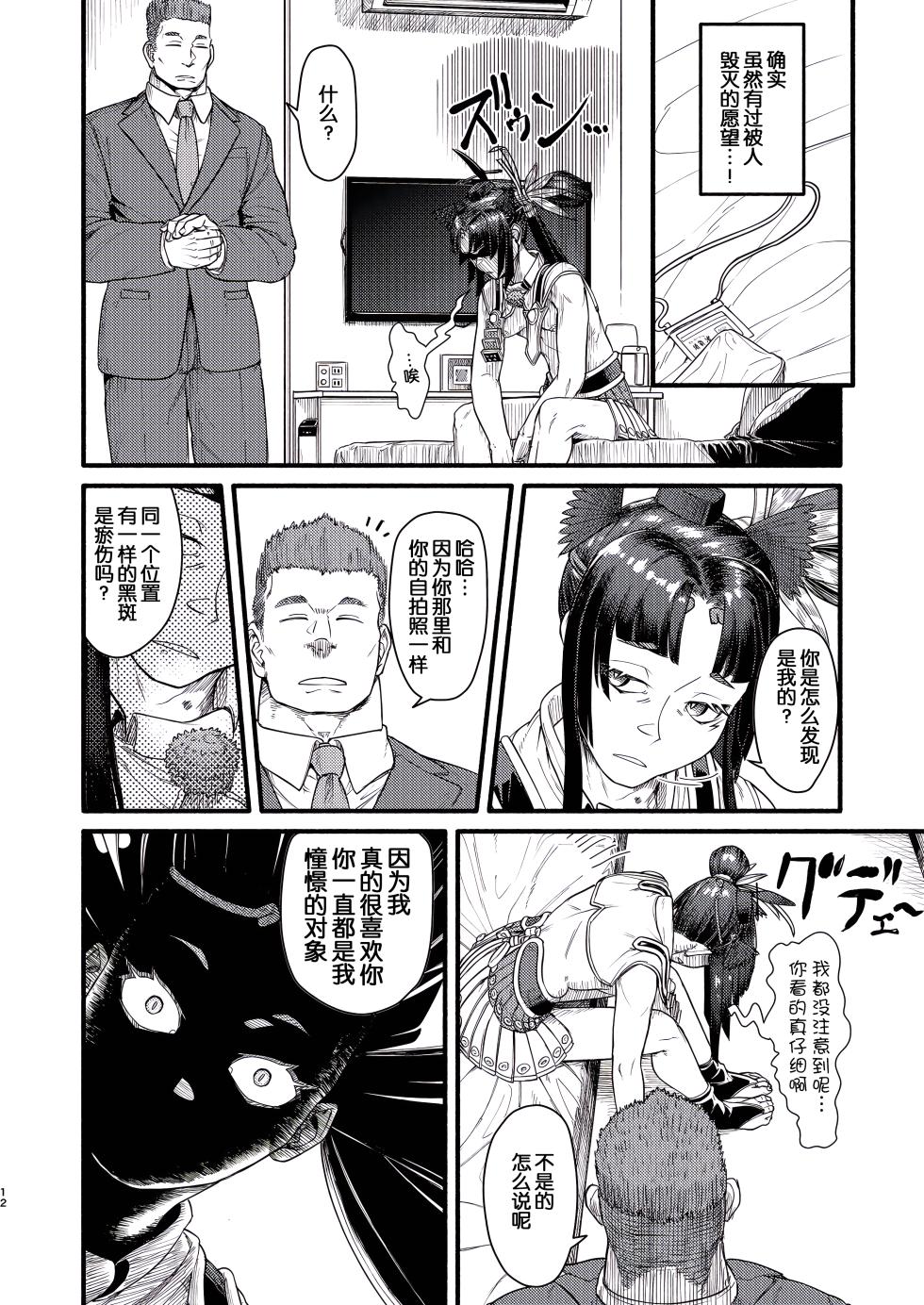 [Bokushou(Smithee)] MHD-02 [momo个人汉化] - Page 12