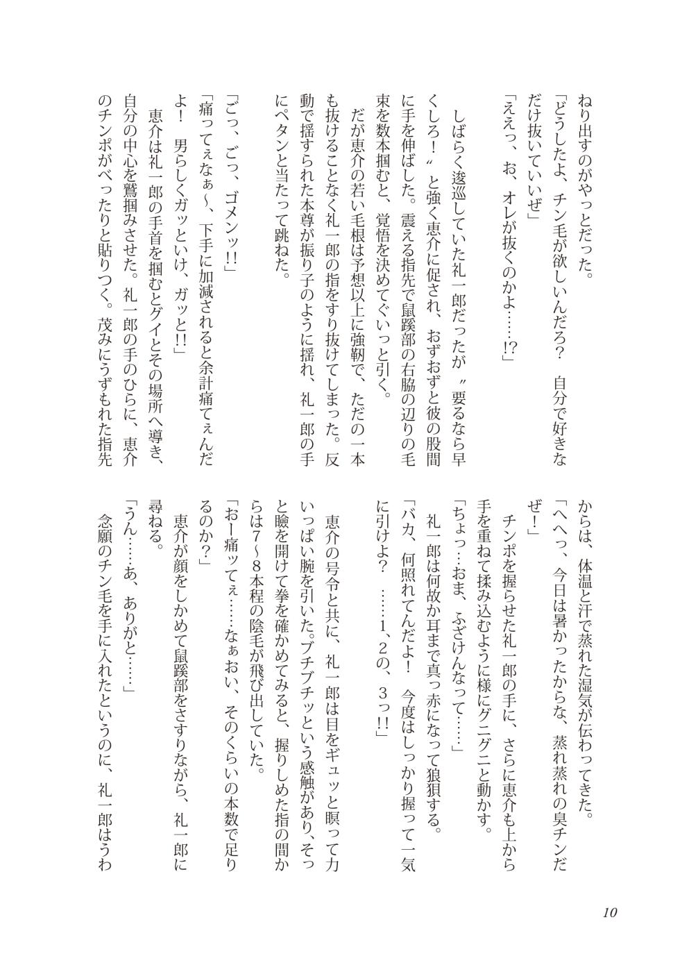 [Eng (Eng)] Liberty Angel (Tan skin version) [Digital] - Page 10