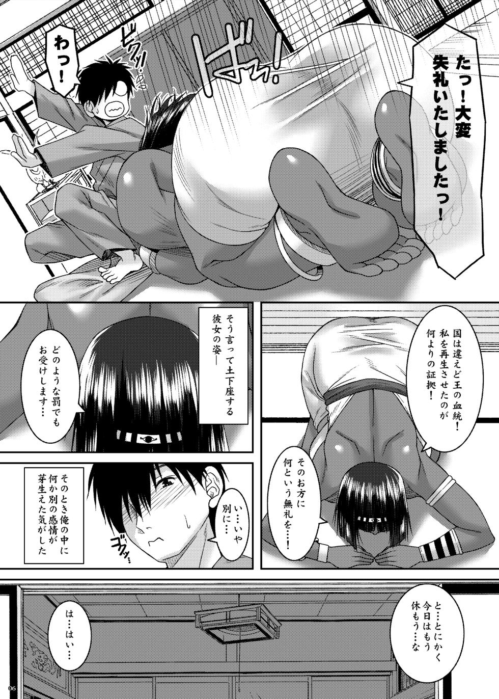 [Nomugicha (Ayato)] Setepaii noroi seijijo [Digital] - Page 6